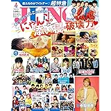 JUNON 2019年 04月号