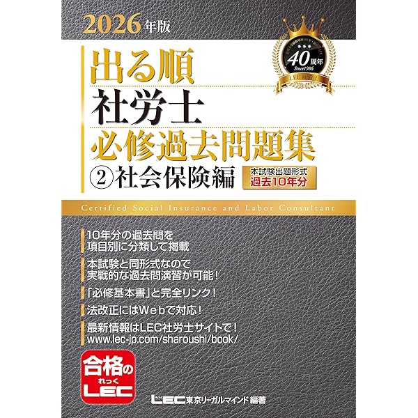 2026年版 出る順社労士 必修基本書【2分冊セパレート・赤シート付き