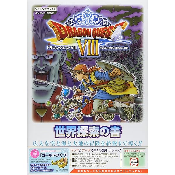 ドラゴンクエストⅧ 3DSソフト 公式ガイドブックセット ドラゴンクエスト8 A1tXCLE9ULL._AC_UL210_SR210,