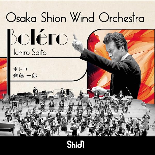 Amazon.co.jp: 鈴木英史／交響曲第1番／Osaka Shion Wind Orchestra