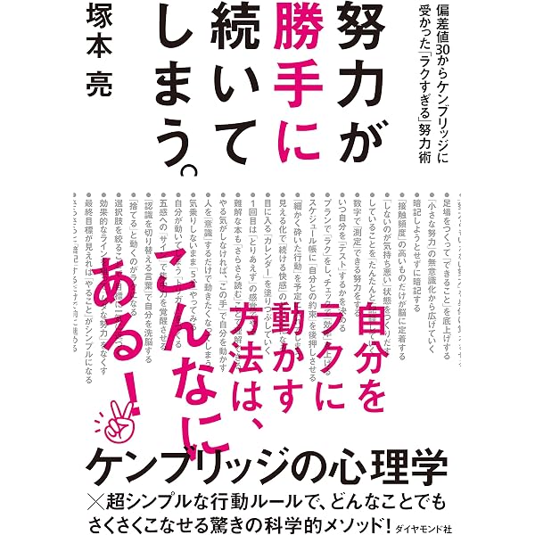 Amazon Co Jp 努力が勝手に続いてしまう Ebook 塚本 亮 本