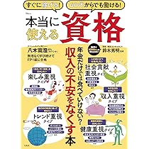 2027年版 資格取り方選び方全ガイド | 高橋書店編集部 |本 | 通販 | Amazon