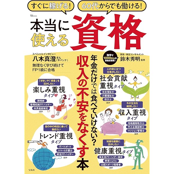 2027年版 資格取り方選び方全ガイド | 高橋書店編集部 |本 | 通販 | Amazon