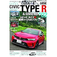 ニューモデル速報 第625弾 新型 シビック タイプRのすべて モーター