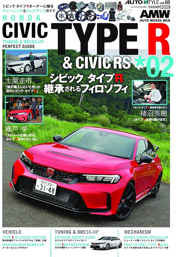 Amazon.co.jp: ホンダ 新型 シビック タイプR 完全ファイル（ヤエス