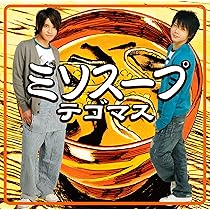 Amazon.co.jp: キッス～帰り道のラブソング～ (通常盤