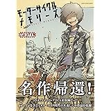 モーターサイクルメモリーズ (アース・スターコミックス)