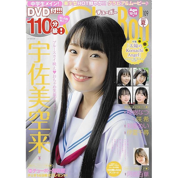 ChuBoh チューボー vol.106 2022 初春号 | 楽楽出版 |本 | 通販