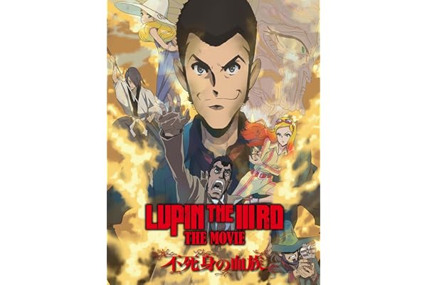 LUPIN THE IIIRD THE MOVIE 不死身の血族