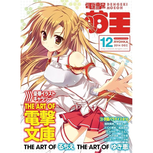 電撃萌王 2015年6月号 [雑誌] | 電撃萌王編集部 | 趣味・その他