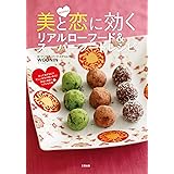 美と恋に効くリアルローフード＆スーパーフードレシピ