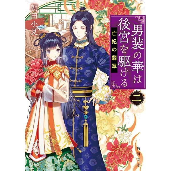 Amazon.co.jp: 毒の寵妃は後宮で花ひらく (プティルブックス) : 沖田