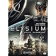 エリジウム [DVD]
