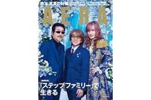 AERA (アエラ) 2026年 8/10-8/17 合併号【表紙：THE ALFEE】 [雑誌]