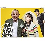 しずかちゃんとパパ BDBOX [Blu-ray]