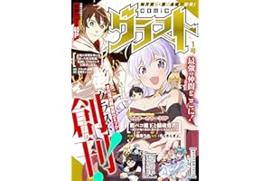 comicグラスト １号 [雑誌]
