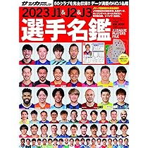 Amazon.co.jp: 2024J1&J2&J3選手名鑑: NSKMOOK : 本