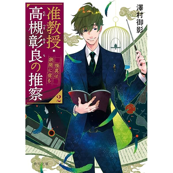 Amazon.co.jp: [1巻] 准教授・高槻彰良の推察 民俗学かく語りき