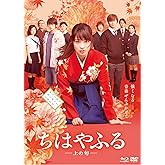 ちはやふる -上の句- 通常版 Blu-ray&DVDセット