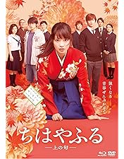 Amazon.co.jp: ちはやふる 完全版【初回生産限定】 [Blu-ray