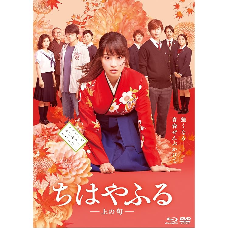 Amazon.co.jp: 【メーカー特典あり】日本テレビ系水曜ドラマ「ちはやふ