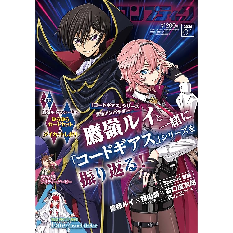 【2025.12月分♡こんこん】 Amazon.co.jp: コンプティーク 2025年12月号 : Japanese Books