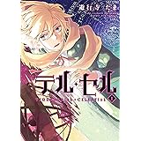 オリンポス 2 Zero Sumコミックス あき 少女マンガ Kindleストア Amazon