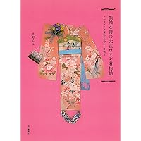 Amazon.co.jp: 谷崎潤一郎文学の着物を見る: 耽美・華麗・悪魔主義