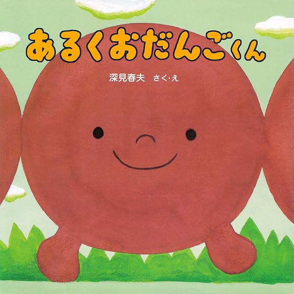 Amazon.co.jp: なぞなぞふしぎのくに eBook : 深見 春夫, 深見 春夫