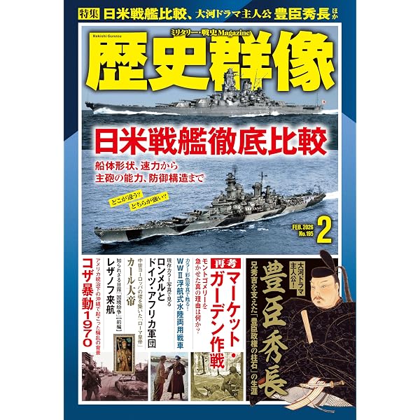 歴史群像 2026年4月号[雑誌] | 歴史群像編集部 | 趣味・その他