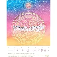 Amazon.co.jp: 舞台『魔法使いの約束』第1章 DVD : 丘山晴己, 北川尚弥