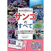 みんなが知りたい! サンゴのすべて きれいな色や形の魅力から海中での