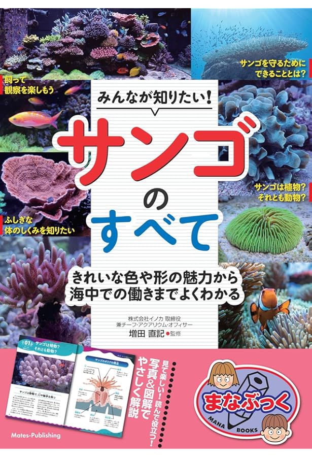 Amazon.co.jp: サンゴの海 : 長島 敏春, 長島 敏春: 本