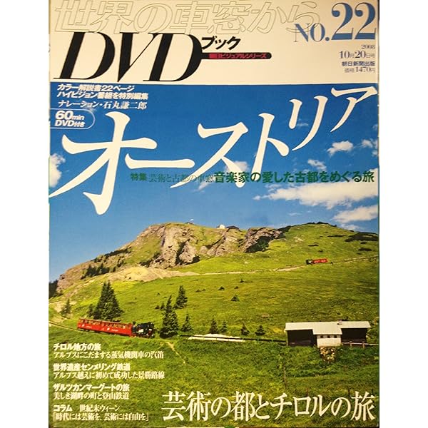 Amazon.co.jp: 世界の車窓からDVDブック NO.33 イタリア (朝日