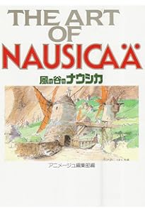 THE ART OF 風の谷のナウシカ宮崎駿水彩画集 (ジブリTHE ARTシリーズ