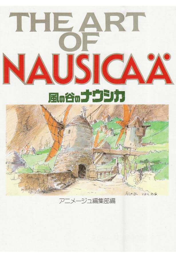 THE ART OF 風の谷のナウシカ宮崎駿水彩画集 (ジブリTHE ARTシリーズ