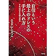 自信という最上のドレスの手に入れ方 それは小さな積み重ね
