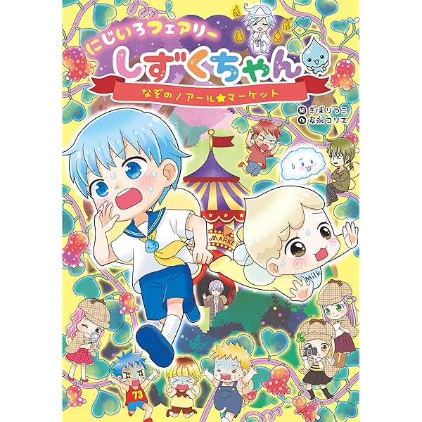 虹の森のシマリス (Little Friends) 風の友だちモモンガ合計4冊 虹の森のシマリス (Little Friends) 風の友だちモモンガ合計4冊