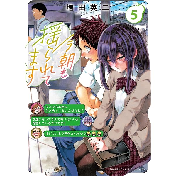 今朝も揺られてます コミック 新品 1-4巻セット | 増田英二 |本 | 通販