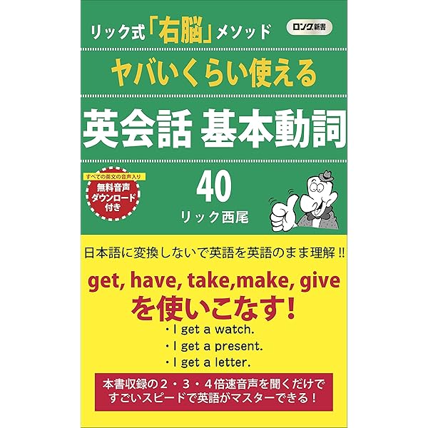 ヤバいくらい覚えられる 初中級必修英単語1500 (ロング新書