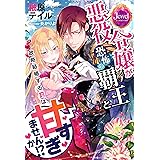 悪役令嬢シンデレラ 騎士団長のきゅんが激しすぎて受け止めきれませんわ 特典ｓｓ付き ジュエルブックス 柚原 テイル アオイ 冬子 日本の小説 文芸 Kindleストア Amazon