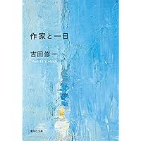 Amazon.co.jp: 初恋温泉 (集英社文庫) : 吉田 修一: 本