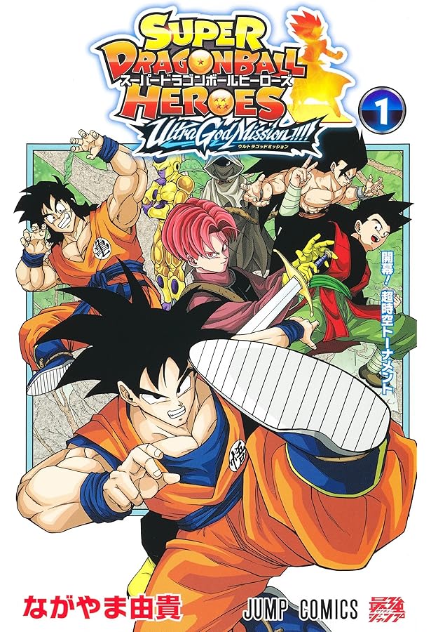 スーパードラゴンボールヒーローズ ドラゴンボールヒーローズ Amazon.co.jp: ドラゴンボールヒーローズ