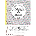 サロネーゼのための おうち教室の教科書