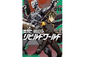 リビルドワールド 14 (電撃コミックスNEXT)