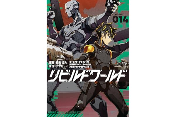 リビルドワールド 14 (電撃コミックスNEXT)