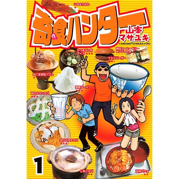 Amazon.co.jp: 奇食ハンター（3） (ヤングマガジンコミックス) eBook