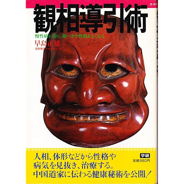 気の房中術 (大陸ブックス 2061) | 早島 正雄 |本 | 通販 | Amazon