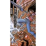 うしおととら 壁紙 スマポ うしおととら 壁紙 スマポ