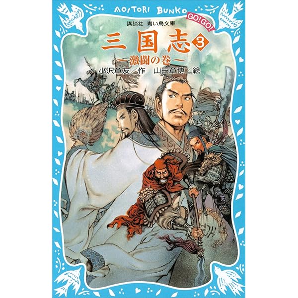 三国志 第１〜30巻 三国志 全30巻箱入 (潮漫画文庫) | 横山 光輝 |本 | 通販 | Amazon